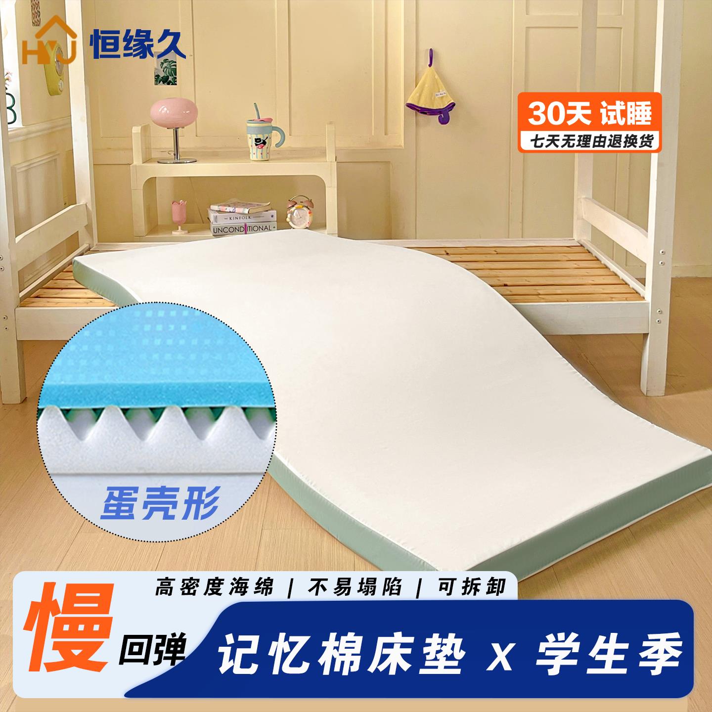 恒宿缘久蛋壳形新款PQG记忆棉下覆合垫寝室防滑垫学生床舍上铺可