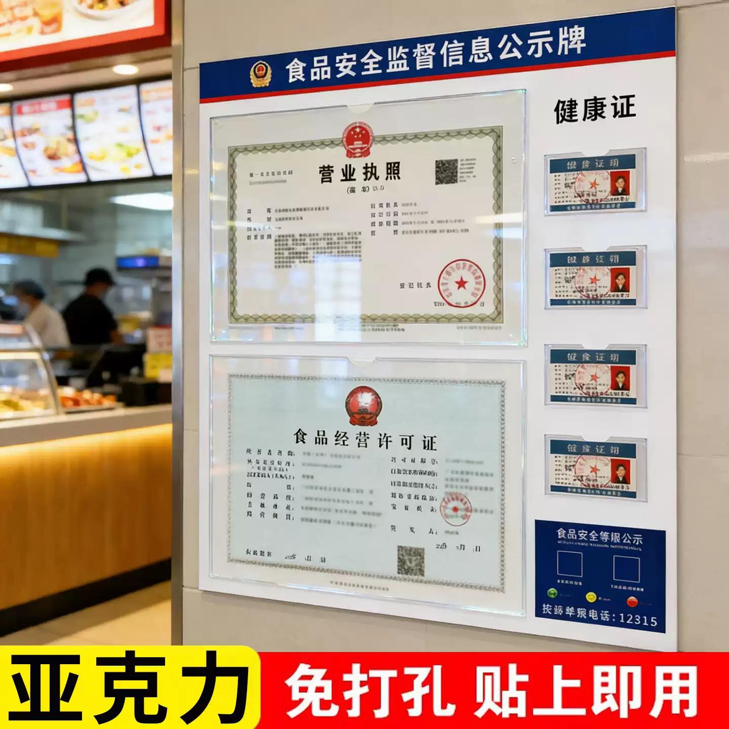 食品全安信息公示栏营业执照框卫生健康许可证框架卫生放餐饮市场