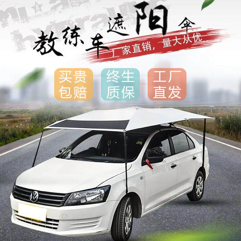 教练车顶S遮阳伞驾车校专用antana捷达顶防晒汽挡棚升教练车专级
