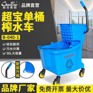 白云超寶榨水車B0401拖把桶洗拖地墩布擠水器保潔免手動清潔車