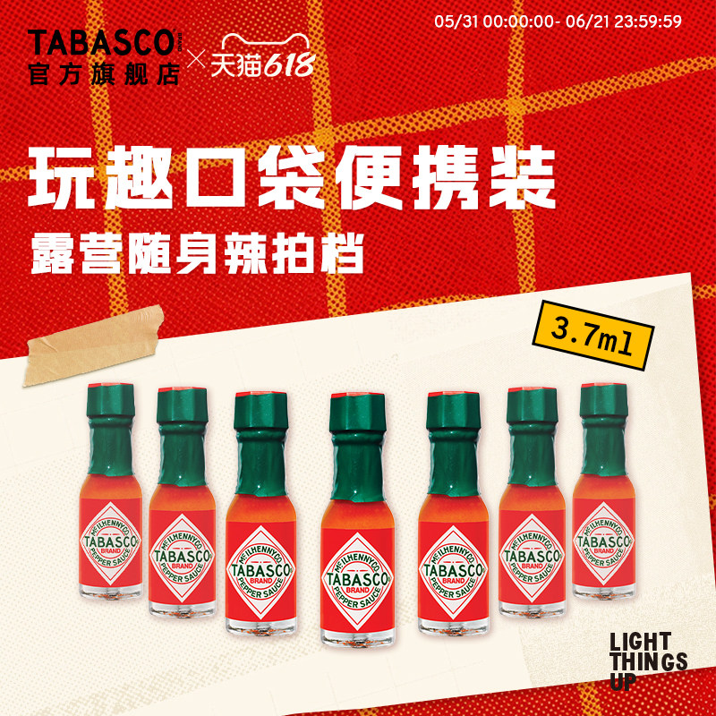 【玩趣迷你瓶】TABASCO辣椒仔3.7ml辣椒酱酸辣调味料美式塔巴斯科