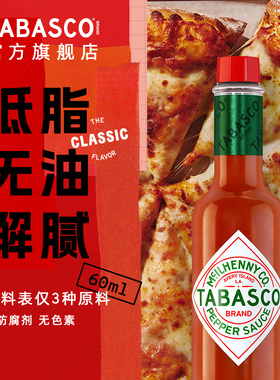 【直播链接】TABASCO辣椒仔60ml 低脂低卡辣椒酱调味料无油蘸料