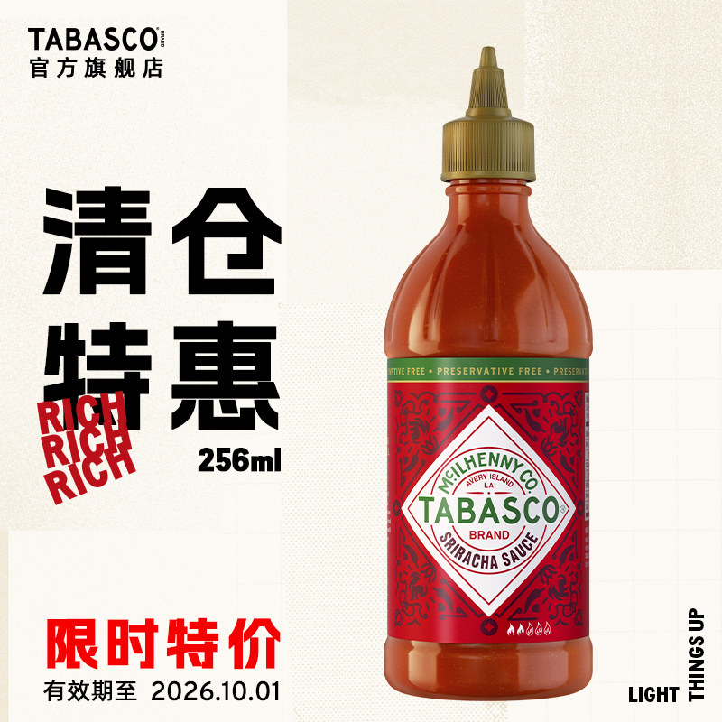 【清仓特惠】TABASCO辣椒仔辣椒酱微辣轻食调味品蘸酱沙拉酱剁椒