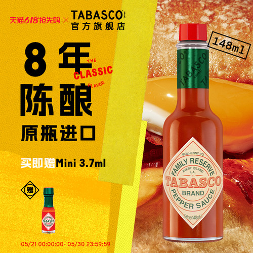 TABASCO官方旗舰店正品原装进口