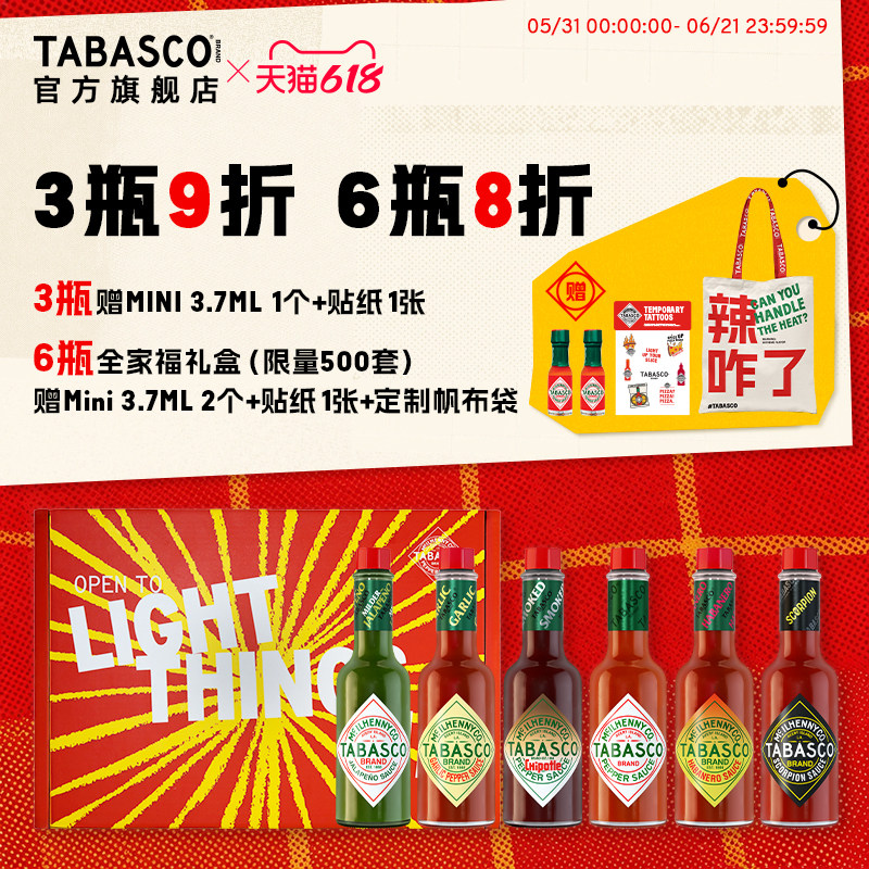 TABASCO辣椒仔辣椒酱低脂辣酱辣椒剁椒酸辣油蘸酱沙拉西餐调味汁