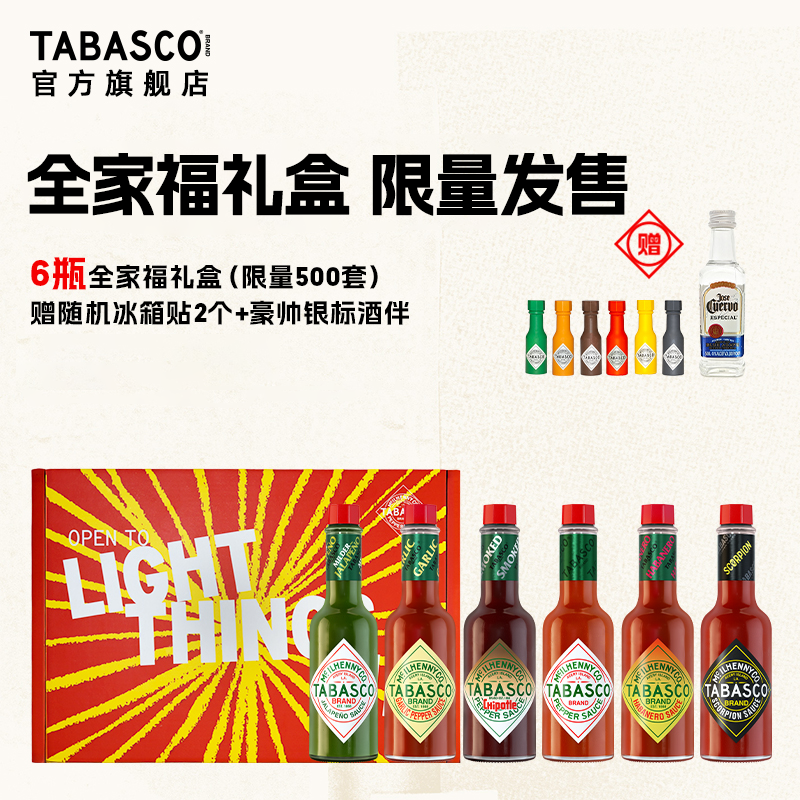 【全家福礼盒 限量发售】TABASCO辣椒仔辣酱辣椒酱剁椒下饭酸辣油