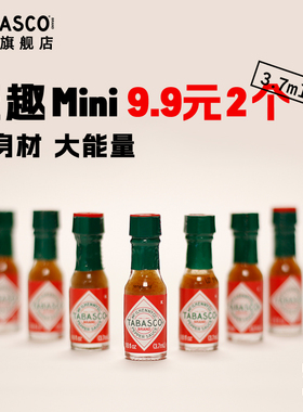 【U先试用】TABASCO辣椒仔3.7ml2瓶装迷你辣椒汁辣酱低脂酸辣调料