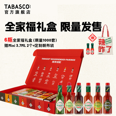 限量出售TABASCO官方旗舰店