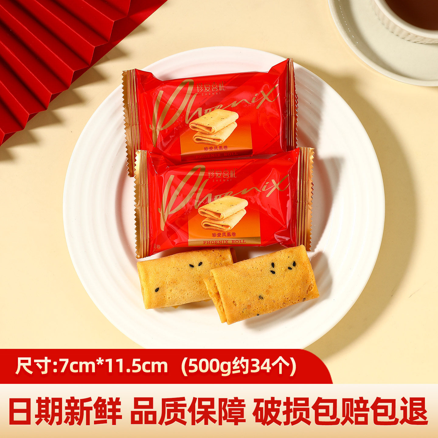 凤凰卷饼干独立包装网红休闲喜庆小吃办公室解馋小零食整箱批发,零食/坚果/特产,蛋卷,淘宝优惠券,粉丝福利购,淘宝优惠卷