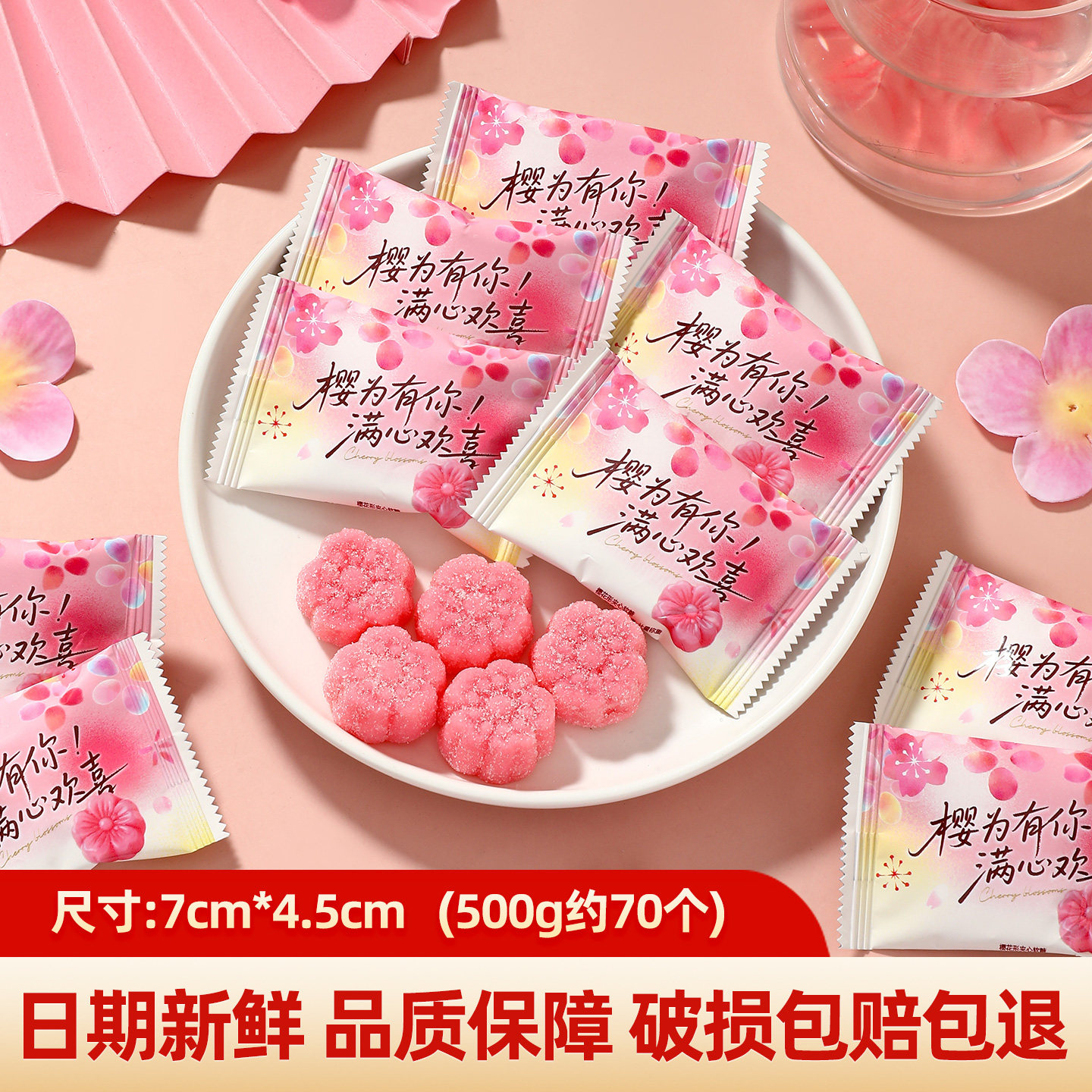 高颜值樱花型软糖红色喜庆糖果订婚喜糖结婚专用糖果批发伴手礼糖
