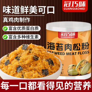 冠巧味海苔碎鸡肉松粉寿司饭团酥脆肉松小贝面包儿童辅食烘焙原料