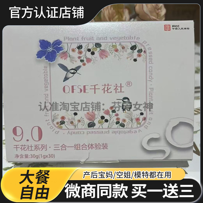 千花社三合一压片糖果微商小红书同款升级版懒人糖