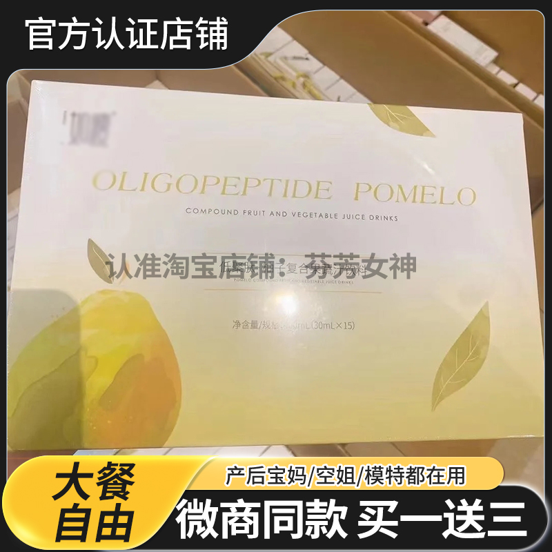 微商抖音同款网红膳食纤维益生菌柚子饮畅饮正品加强