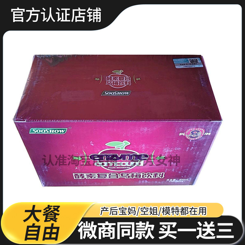 sooshow酵素复合乌梅饮料正品保障,零食/坚果/特产,功能糖果/压片糖果,淘宝优惠券,粉丝福利购,淘宝优惠卷