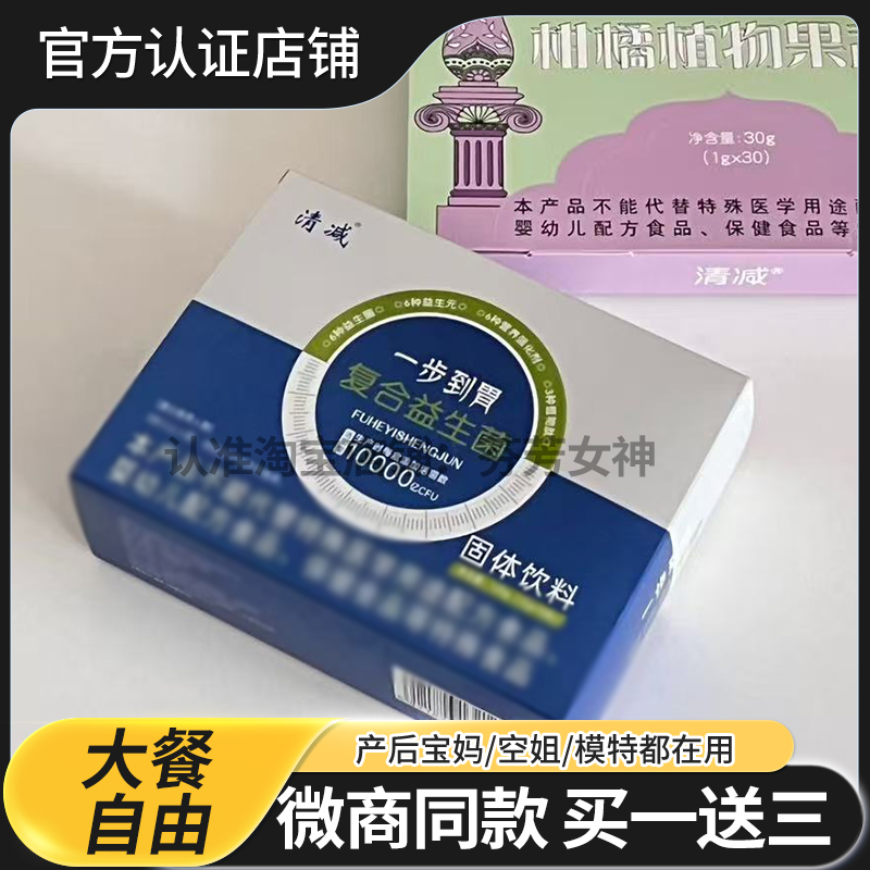 一步到胃益生菌固体饮料微商小红书同款压片糖果