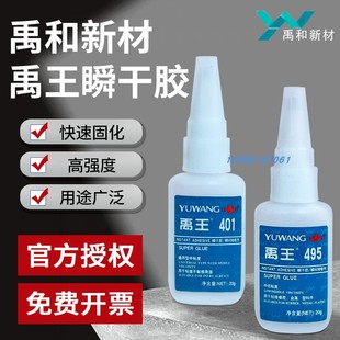 山东禹王401/495/406/496胶水通用型粘木材纸张皮革金属快干万能