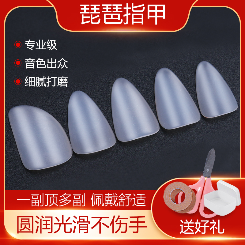 刘老师专业儿童琵琶指甲成人演奏义甲老料独奏尼农指甲送胶布配件
