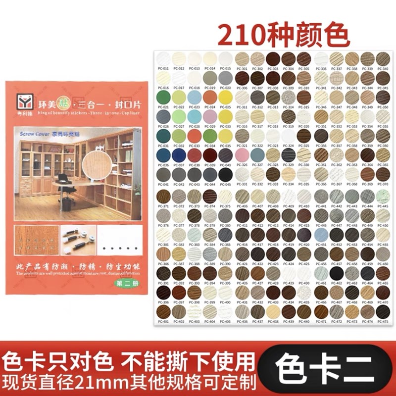 家俱环美贴自带背胶PVC螺丝孔贴纸木纹贴美纹贴装饰盖衣柜螺母贴