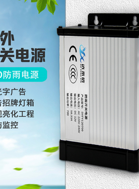 220转12v24V700w防雨开关电源led广告招牌发光字大功率直流变压器