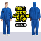 夏季 透气防玻璃纤维防护服工业粉尘岩棉专用防尘服连体分体工作服