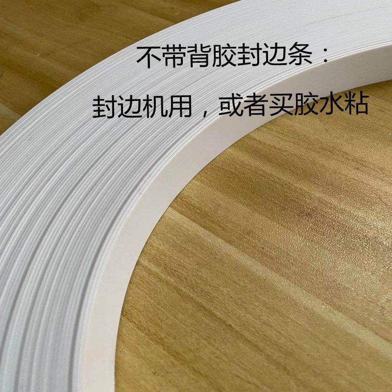 免漆板封边条自粘装饰pvc封边热熔木工家具衣柜橱家具封边包边条,基础建材,封边条,淘宝优惠券,粉丝福利购,淘宝优惠卷