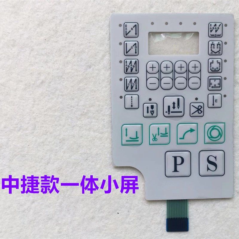 沪龙电控电脑平车显示屏按键贴膜中捷电脑车一体机操作屏幕膜开关,居家布艺,其他/配件/DIY/缝纫,淘宝优惠券,粉丝福利购,淘宝优惠卷