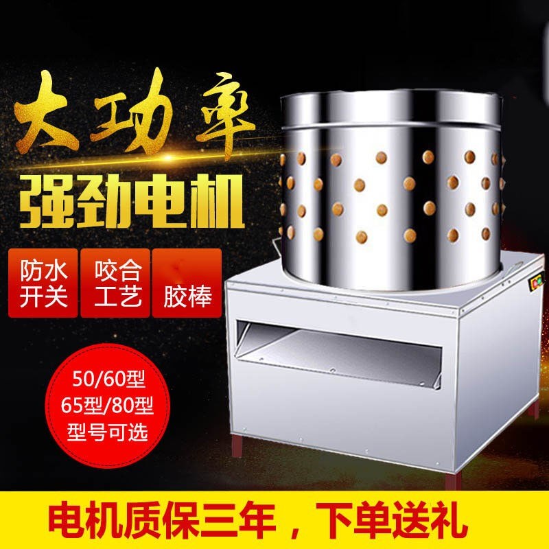 家禽脱毛机鸡鸭鹅退毛电动打毛机器不锈钢全自动大型小型50型脱毛