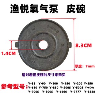 渔悦氧气泵皮碗交直流两用打气泵增氧机原厂配件配套皮密封圈开关