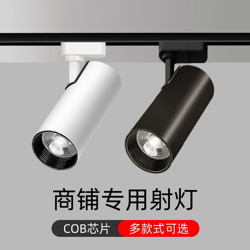 服装店LED射灯店铺超亮轨道射灯家用COB防眩商用背景墙天花板灯筒
