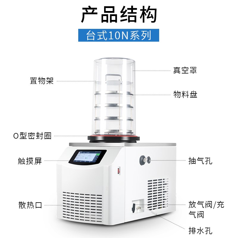 恩谊实验室商用食品药土壤冷冻干燥机冷干机过滤器预冻真空冻干机