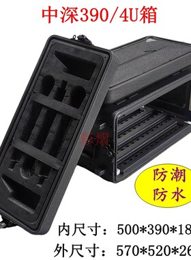 防水PE塑料防水手提航空箱功放2U4U麦克风数字功放时序器无线话筒