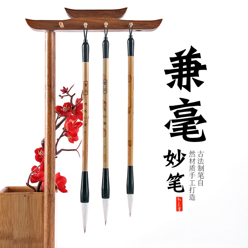 书梁兼毫大中小号三支毛笔套装初学者书法练习成人国画创作楷书隶