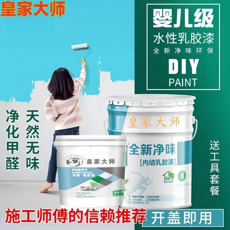 乳胶漆内墙自刷无甲醛室内油漆环保无味白色墙漆家用墙面涂料防霉