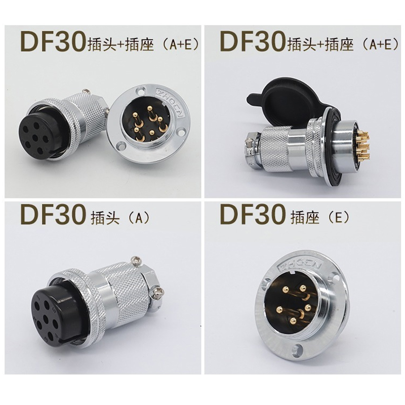航空插座插头DF/M30/GX30正装2 3 4 5 6 7 8 10芯小黑夹电连接器