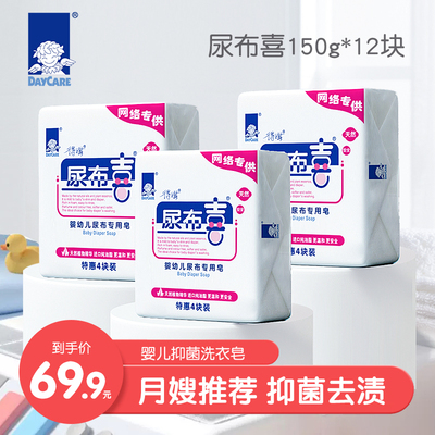 得琪 尿布喜婴儿尿布皂洗衣皂宝宝专用肥皂新生儿150*12
