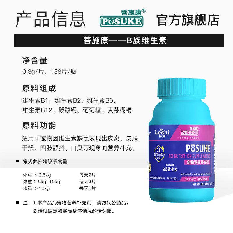 菩施康b族维生素调理皮屑掉毛宠物猫咪狗狗复合维生素b不吃包退