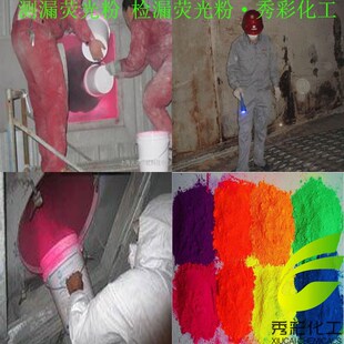 水泥厂布袋管道除尘检漏荧光粉红荧光绿追踪检测查漏水性荧光颜料