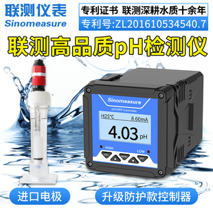 联测PH计控制器ORP测试仪 酸度计传感器电极探头工业在线PH检测仪