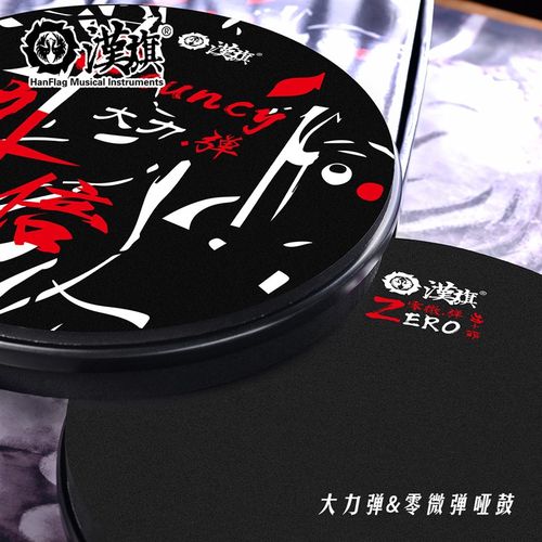 汉旗哑鼓套装11寸零微弹+大力弹双面哑鼓 架子鼓练习垫 打击板