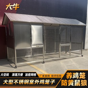 大牛不锈钢养鸡笼大型家用室外养殖笼防黄鼠狼鸡笼大号养鸡专用笼