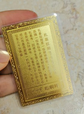 拉萨扎基拉姆招财卡发财卡财运旺财金箔卡财金卡护身卡随身卡铜卡