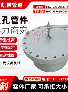 DN500PN16紧急泄压人孔材质316L 304不锈钢呼吸人孔 碳钢常压人孔