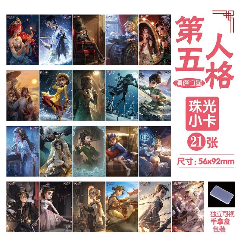 第五人格小卡 ivl渔女卡片非镭射明信片珠光书签学生礼物