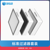 X83 空气净化器滤芯适用于X80 352 标准滤芯套装