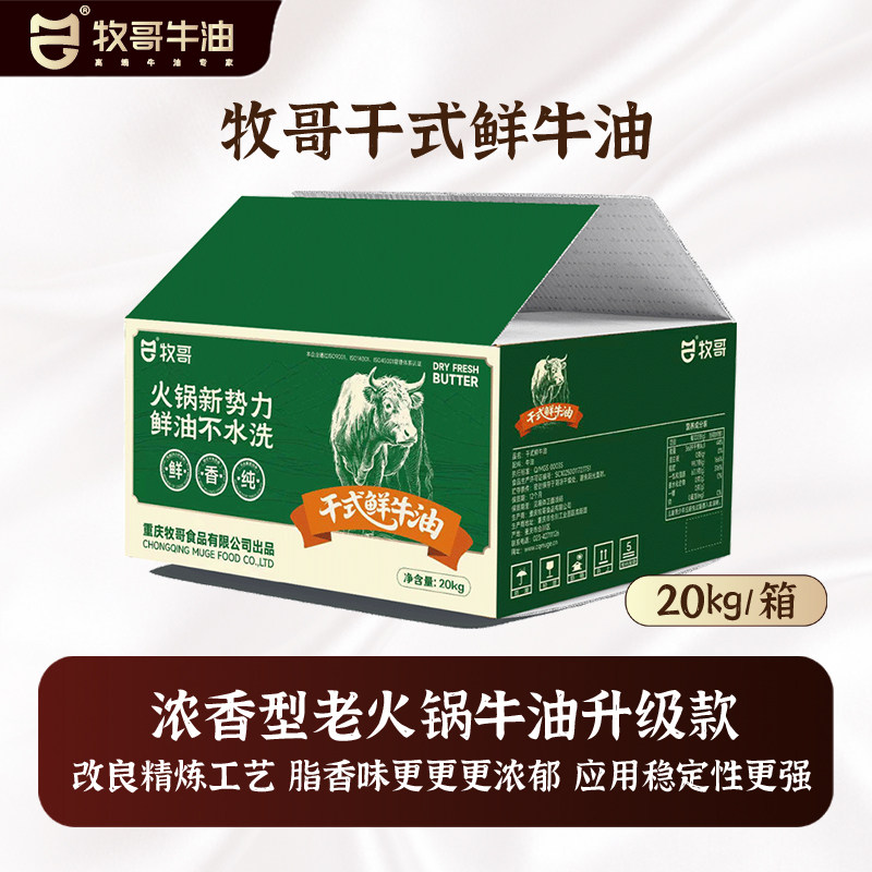 牧哥干式鲜牛油20kg正宗重庆火锅专用商用炒料纯牛油块生食用板油