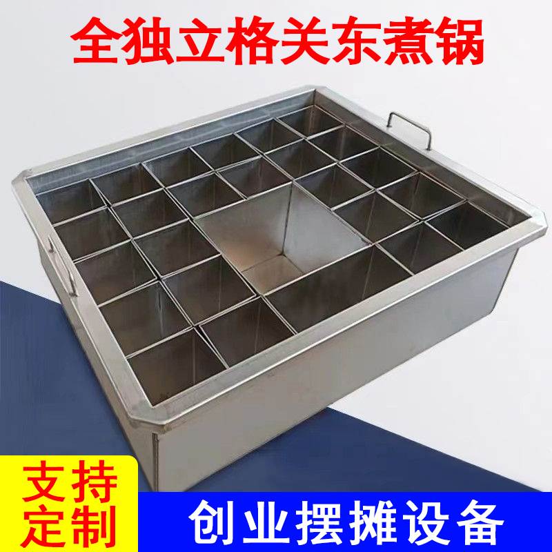 关东煮锅独立格子不串味商用摆摊不锈钢麻辣烫设备串香鱼蛋可定制