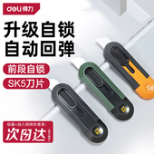 得力美工刀迷你小刀壁纸刀小型快递开箱安全刀学生手工刀削笔刀具