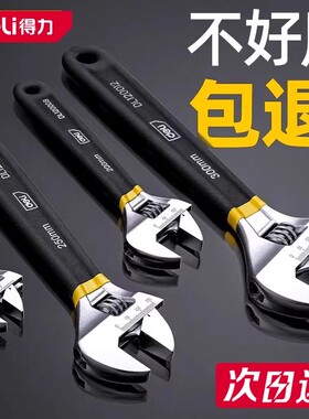 得力工业级活动扳手多功能家用活络扳12寸开口卫浴扳子活口小板手