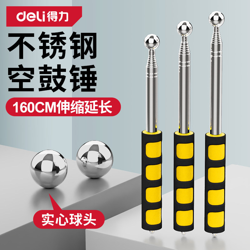 得力空鼓锤专业验房工具套装天花板敲打地板装修瓷砖验收敲墙神器