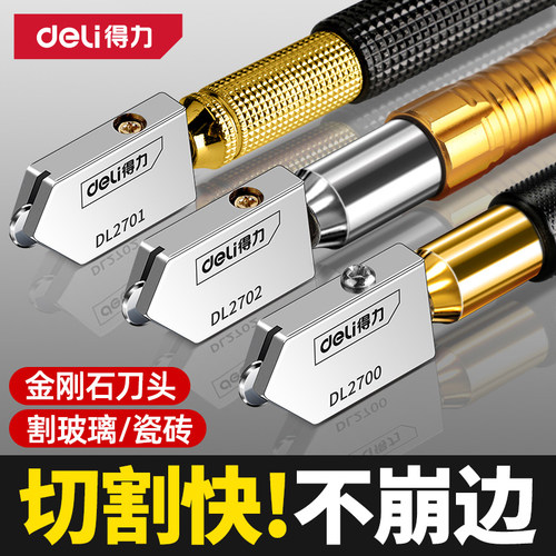 【买一把顶十把】得力玻璃切割刀
